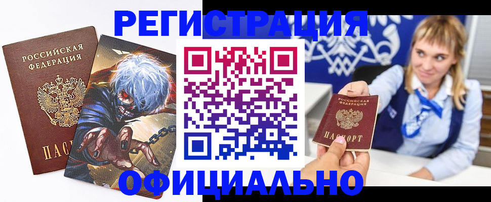 временная прописка в Советске