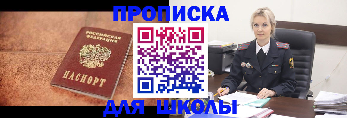прописка для военкомата в Советске