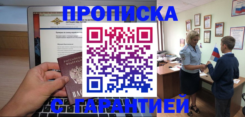 прописка штамп в Советске