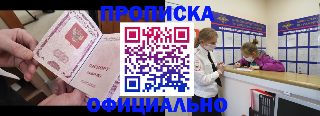 прописка от собственника в Советске